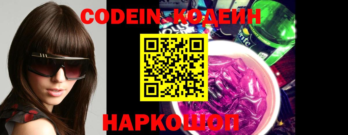 Кодеиновый сироп Lean Purple Drank Урус-Мартан