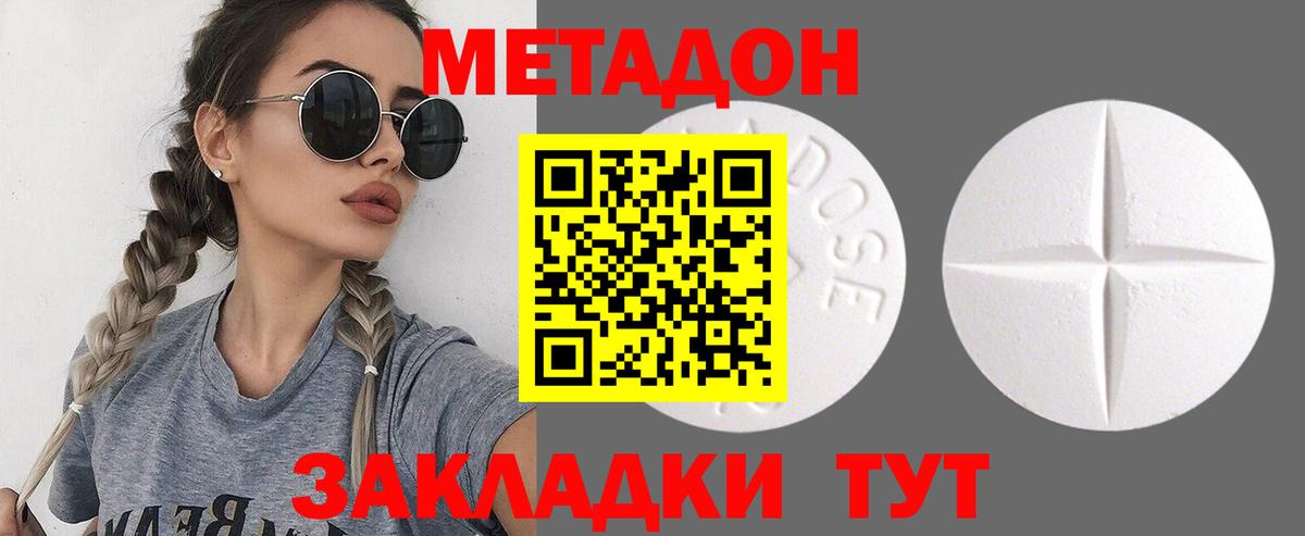 Урус-Мартан  МЕТАДОН кристалл  Метадон VHQ  Вход с VPN 