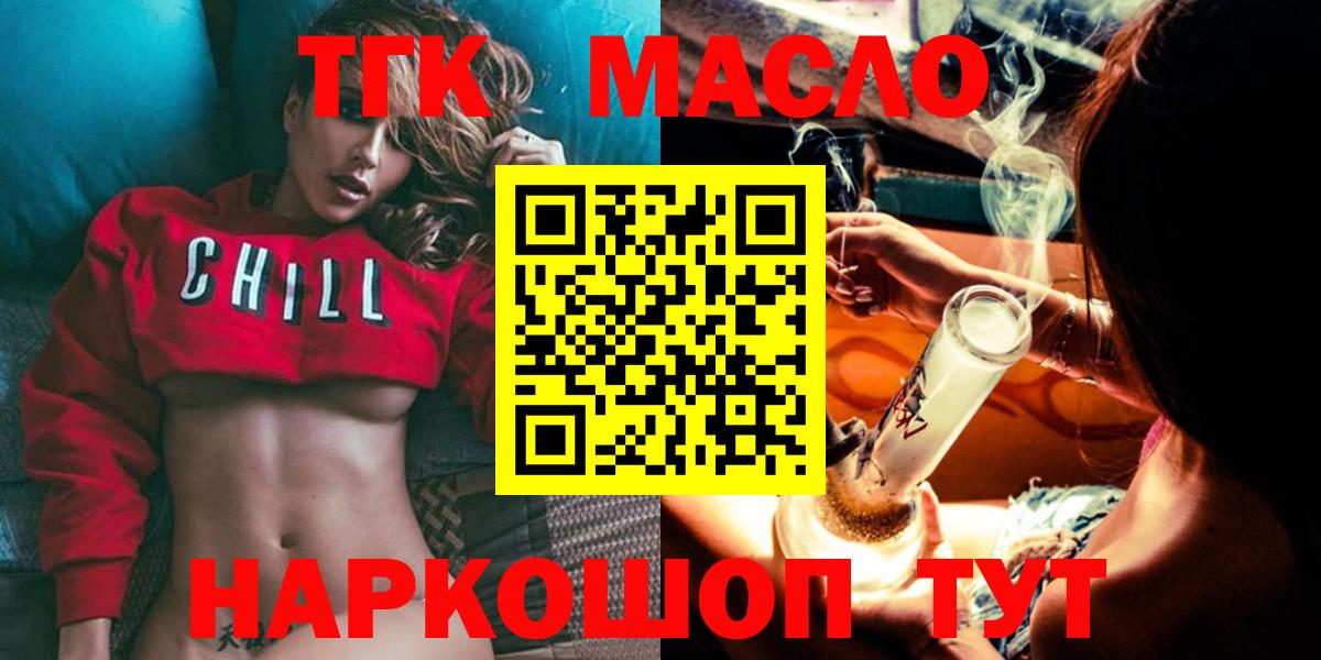 ТГК жижа  Вход с VPN  Дистиллят ТГК THC oil  Урус-Мартан 
